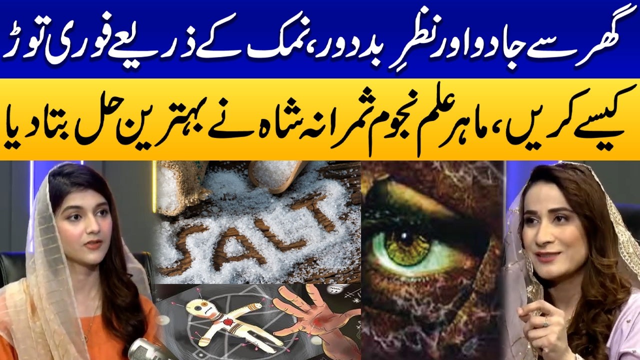 Remove Black Magic & Evil Eye from Home | Samrana Shah Reveals Powerful Remedy | Samaa Podcast