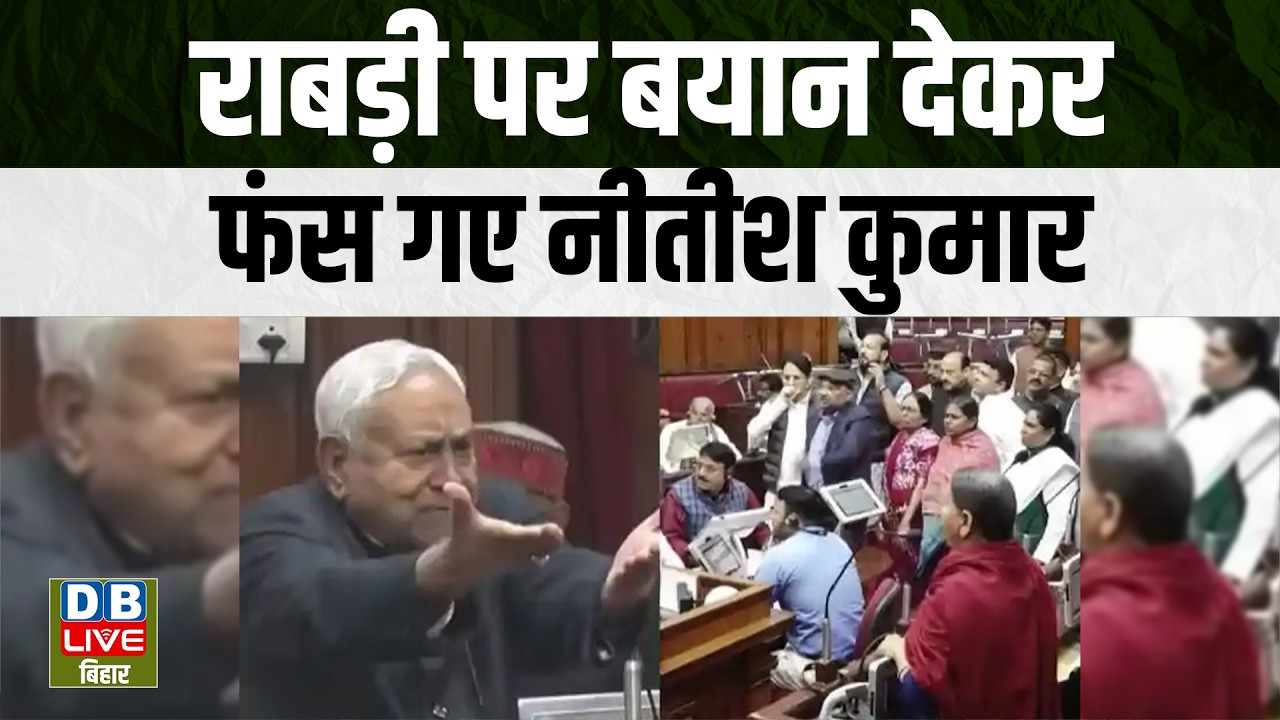 Nitish Kumar got into trouble by giving statement on Rabri Devi | Bihar politics | #dblivebihar