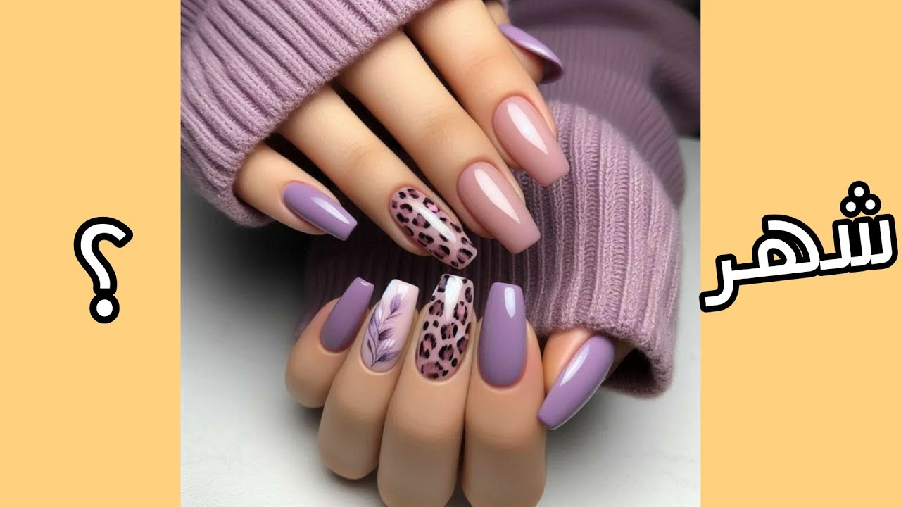 شكل اظافرك حسب شهر ميلادك 💅🏼😍