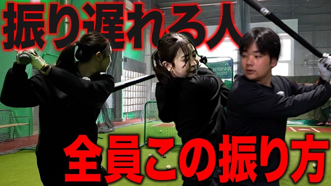 【本当は教えたくない】タイミングが合わない打者は“全員同じミス”してます！振り出しが早くなる練習法を公開！
