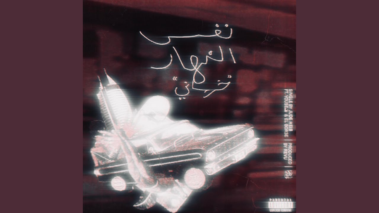 Nfs El Nhar 