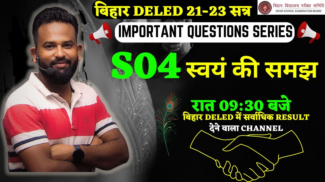 S-04 स्वयं की समझ | Bihar Deled 21-23 | IQS   |BY GAURAV VARMA