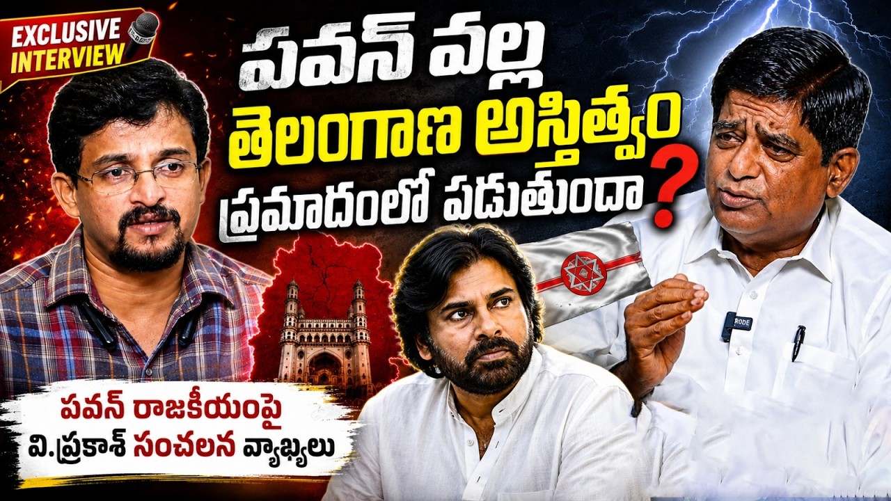 V Prakash Shocking Comments on Pawan Kalyan | Pawan Kalyan Telangana | Janasena | Yuvagalam