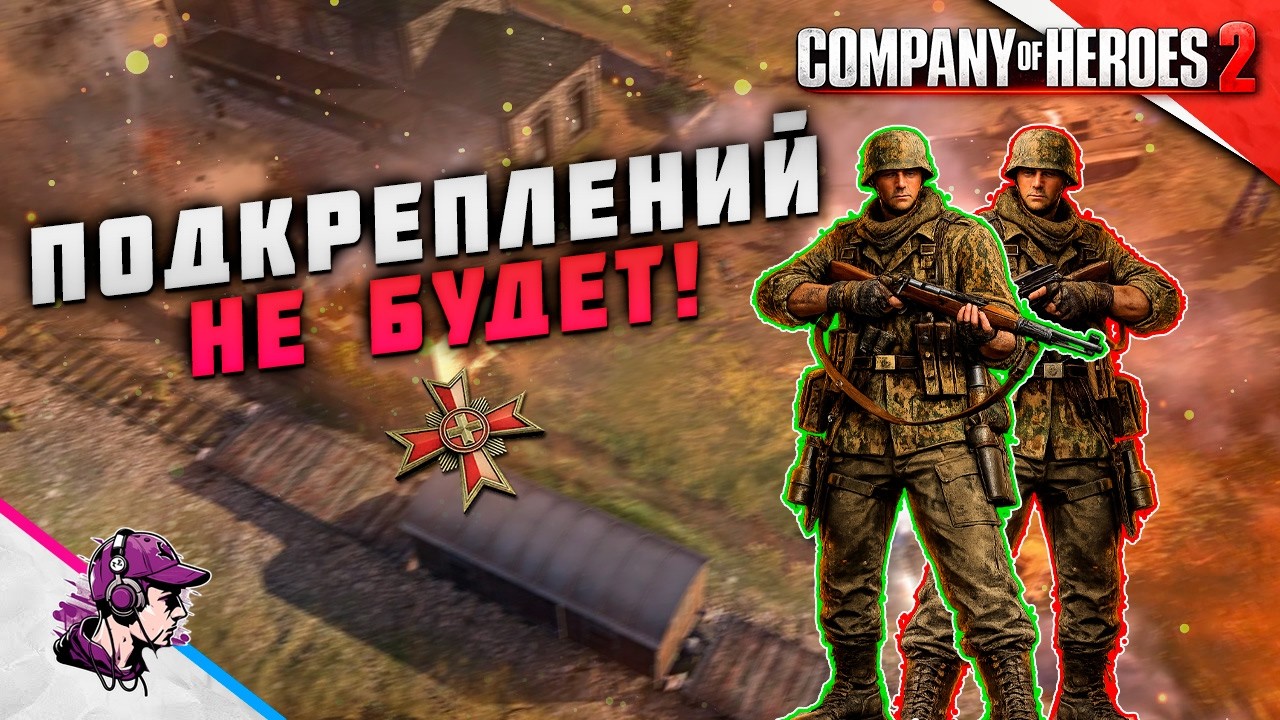 COH2 ● ТОЛЬКО ПО 2 ЕДИНИЦЫ КАЖДОГО ЮНИТА 💥 by Азат С