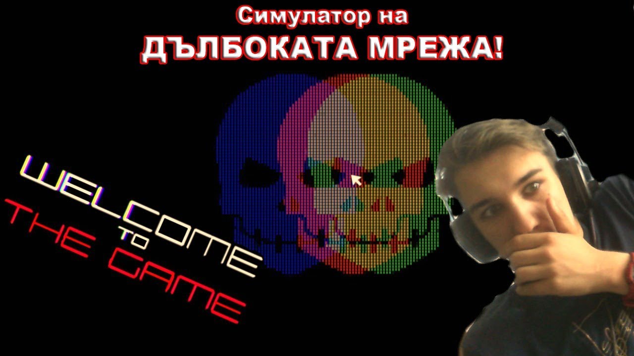 ВЛИЗАМ В DEEP WEB...