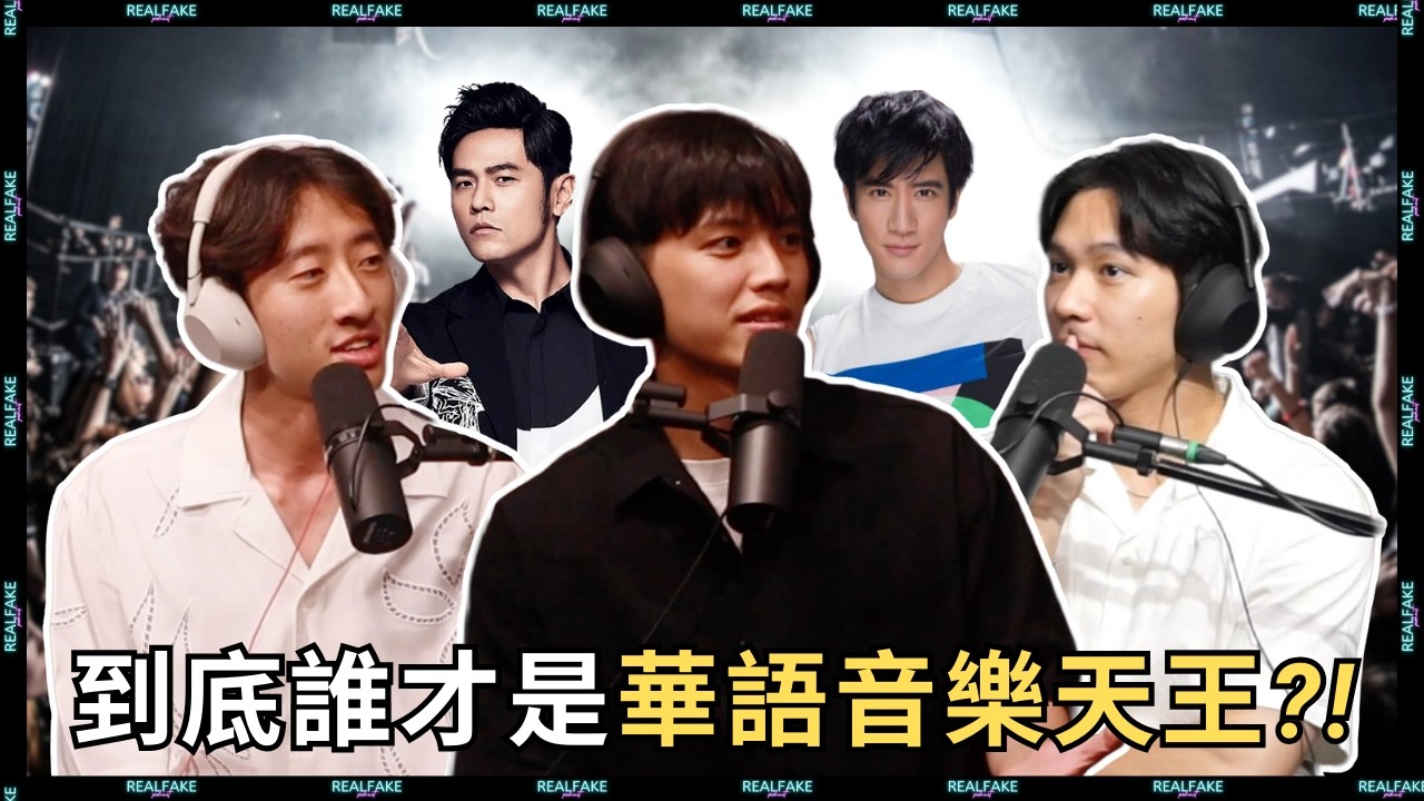 周杰倫 vs. 王力宏 – 誰才是華語音樂天王？