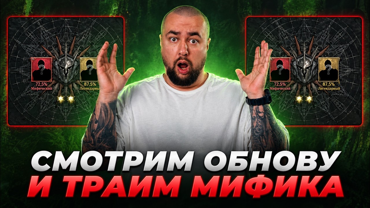 Обнова в Raven 2 | Траим мифика + Вскрываем паки