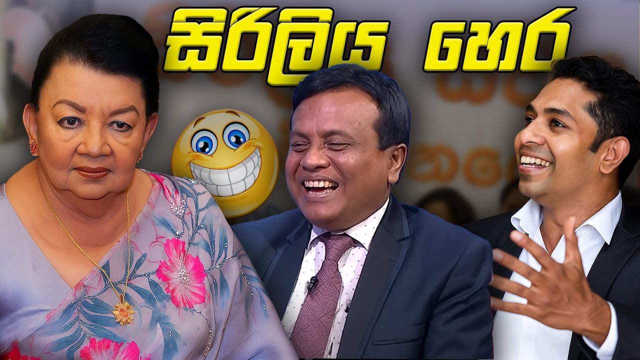 ශිරන්ති රාජපක්ෂ සිරිලිය ගිණුමෙන් ගහපු ගැහිල්ල 😂 | Political memes | Political Fun Sri Lanka