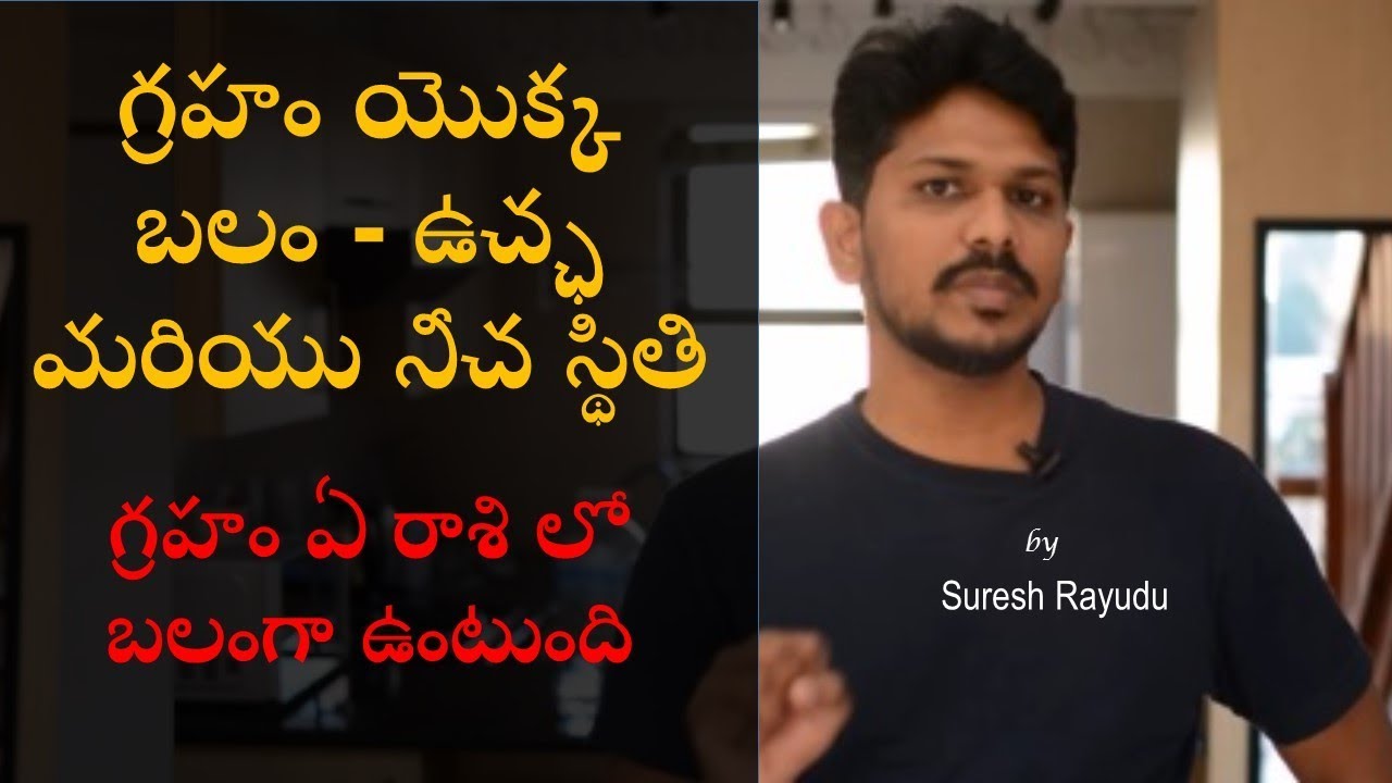 4.1 - గ్రహాల యొక్క బలం - ఉచ్ఛ మరియు నీచ స్థితి - Exalted and Debilitated Planets