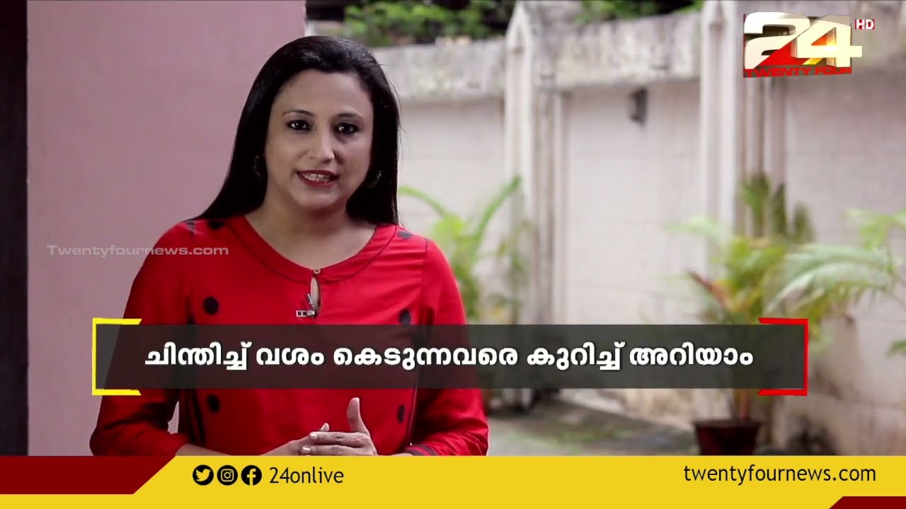 ചിന്തിച്ച് വശം കെടുന്നവരെ കുറിച്ചറിയാം | Dr Elsie Oommen| Relax Please