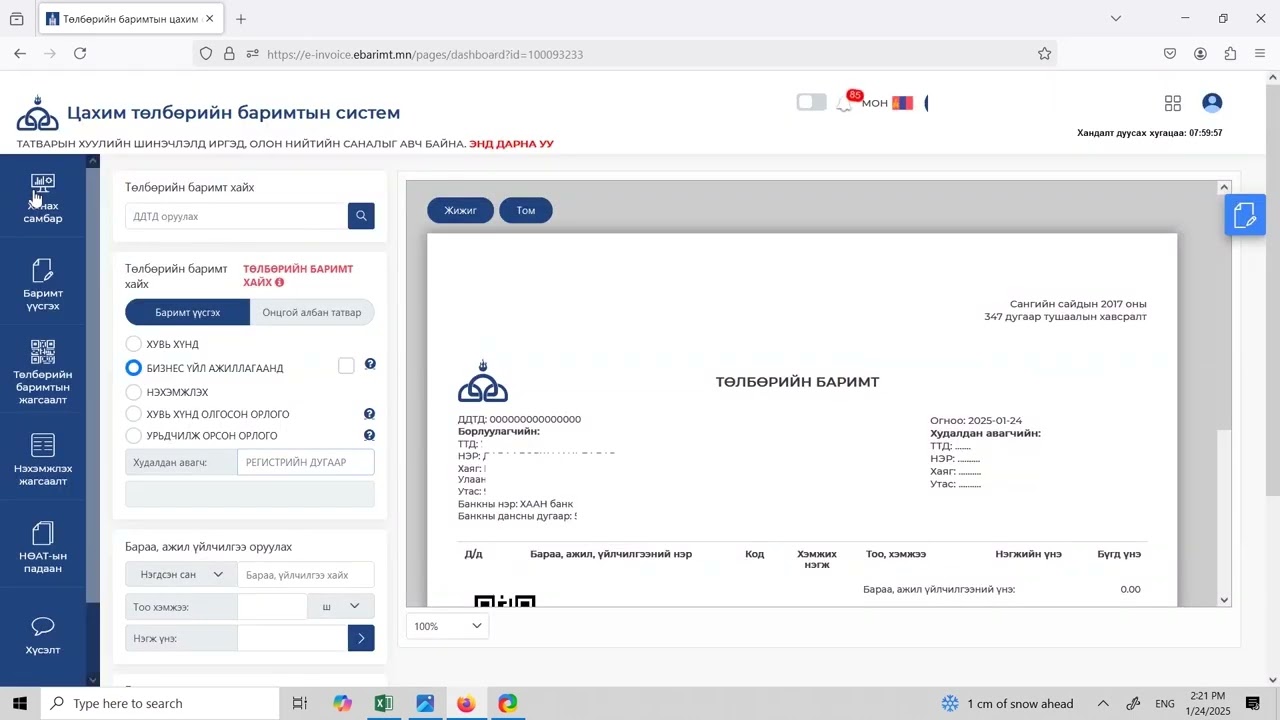 Татварын тайлан-Хялбаршуулсан горим ашиглах тухай