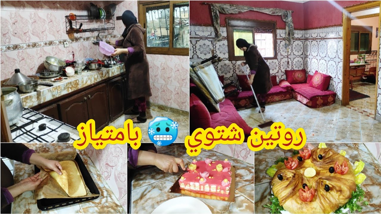 روتين نهار الإتنين🔥الشتاء⛈️ماحبساتش🥺كيكة لاكريم🧁بسطيلة الخضرة والطون🤤روتين مشحر💪🏻