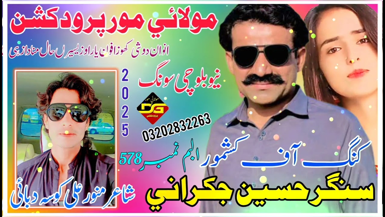 Singer Hussain Ahmed jakhrani New Balcoh song HD like subscribe You Tube channel #Balochi songs HD👈
