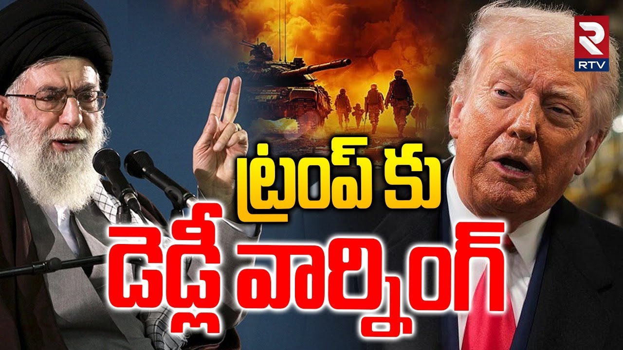 Iran vs America War Begins : అమెరికాపై యుద్ధానికి ఇరాన్ సిద్ధం.. ఏ క్షణమైనా దాడి | Trump vs Khamenei