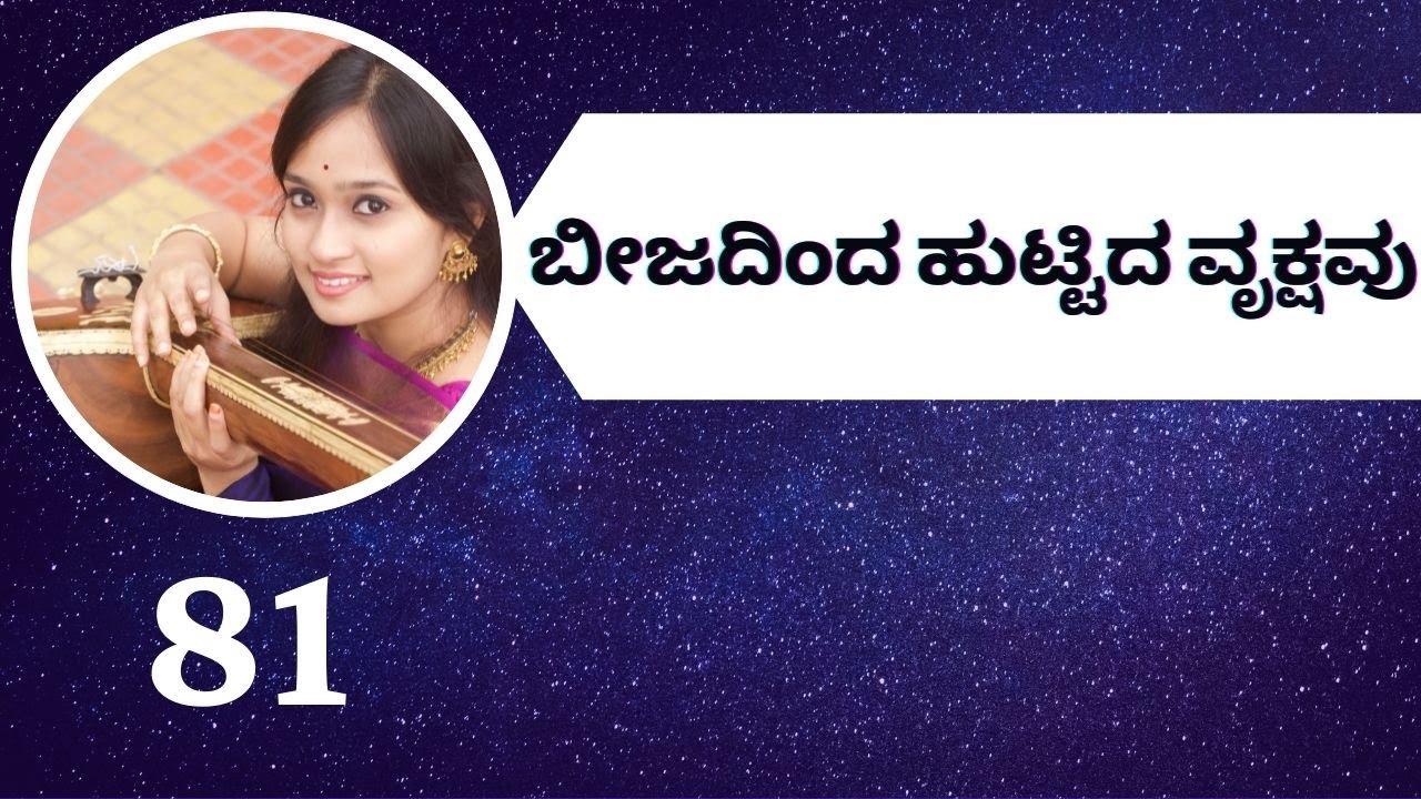 Vachana Nadasiri - 81 | Beejadinda Huttida Vrukshavu | Paavani Bharadwaj