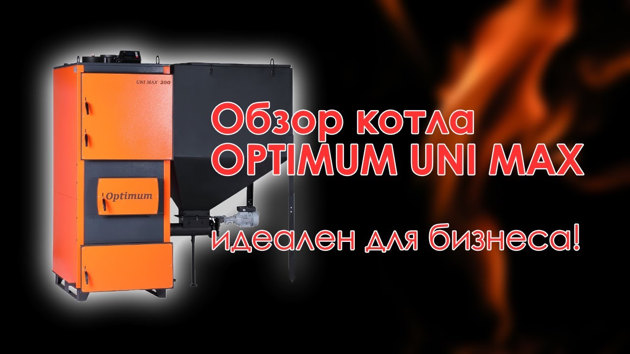 Обзор автоматического котла Вулкан UNI MAX 100