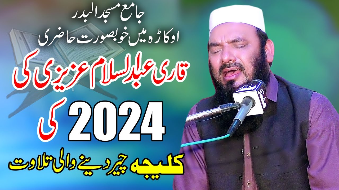 Qari Abdul Salam Azizi/Tilawat Quran/Quran Recitation/ *By Qamar Islamic Center