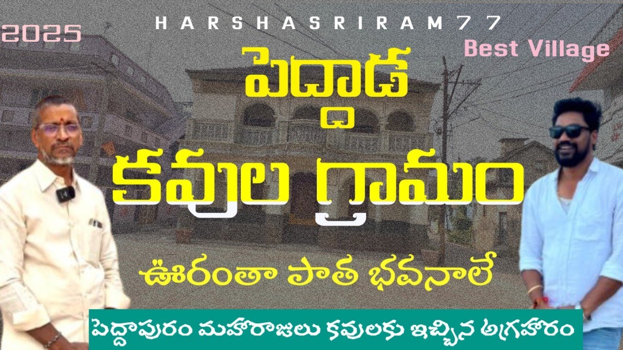 // Kavula village // Peddada Village // Oorantha Old houses //2025 Best#village#sankranthi #kakinada