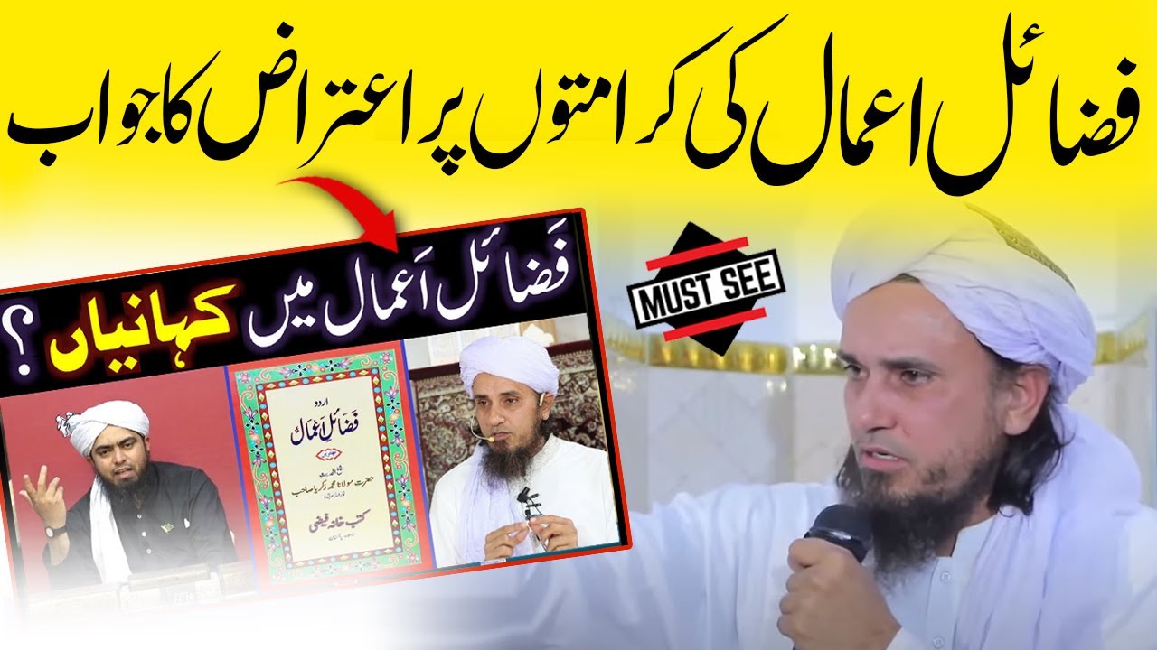 Fazail e amal ki Karamat | Mufti Tariq Masood Reply | فضائل اعمال کی کرامت پر اعتراض کیوں ؟