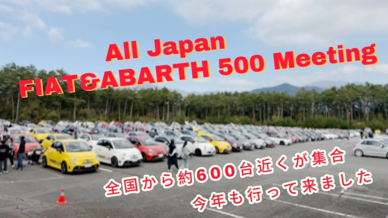 #72  2024 All Japan FIAT&ABARTH 500 Meetingに参加して来ました！　台数がすごかったです！