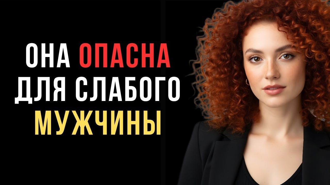 Зрелая женщина опасна для слабого мужчины — и вот почему  Код ее разума