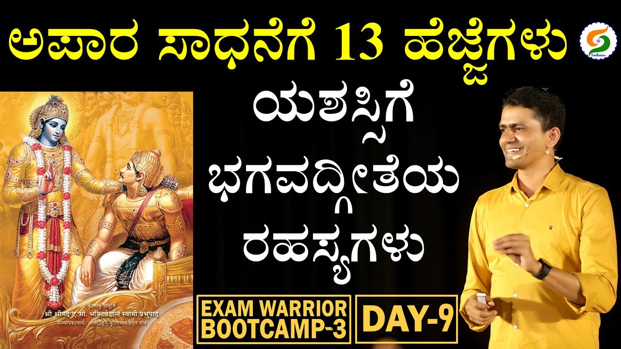 Exam Warrior Bootcamp Day 9/9 | 13 Steps for Big Success | Secrets of Bhagavad Gita@SadhanaAcademy
