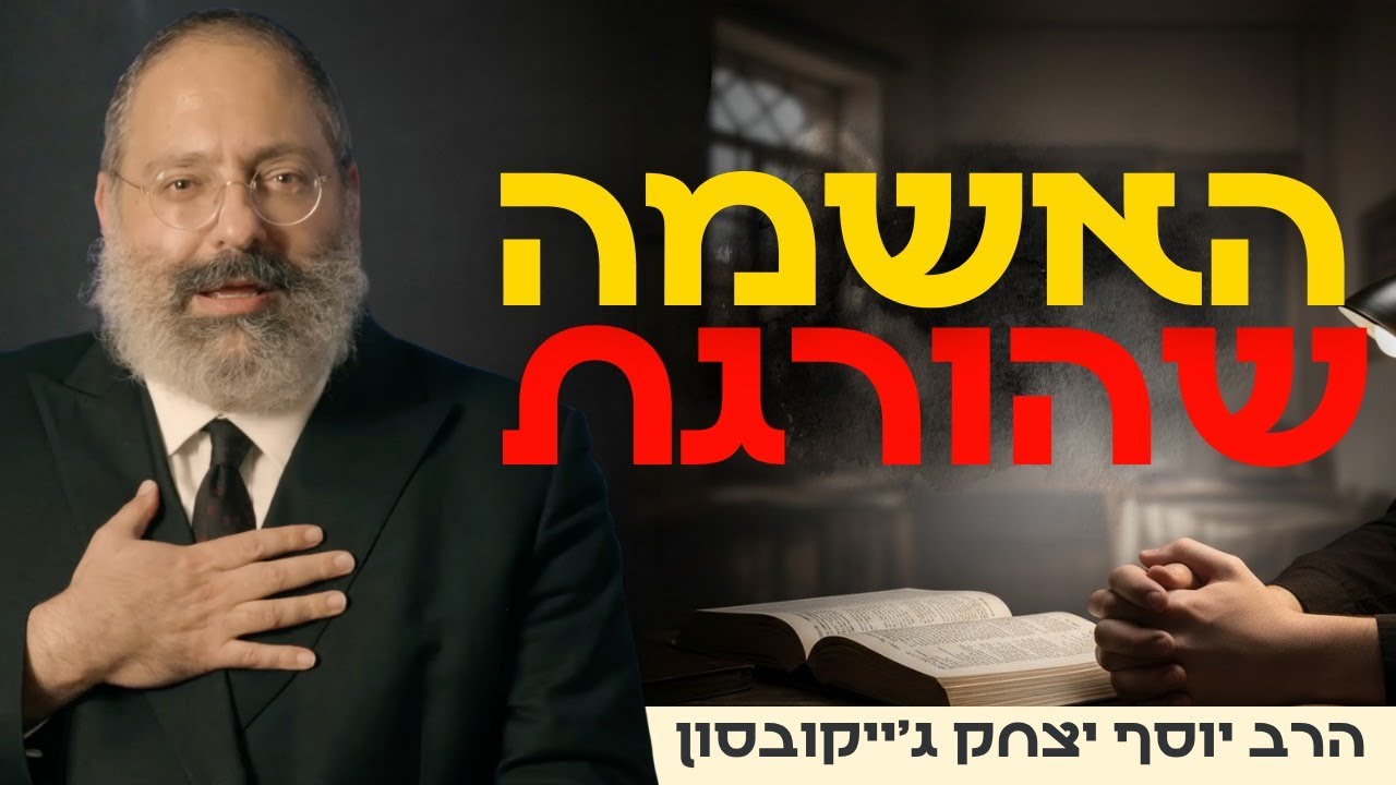 בעקבות הטרגדיה: מה שכל הנוער שלנו זקוק לו | פרשת וירא