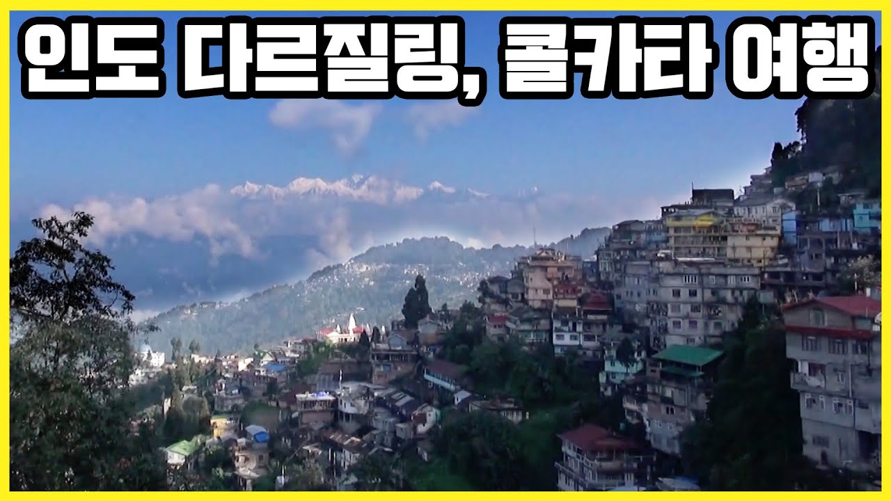 시간이 멈춘 듯한 비경_인도 다르질링 콜카타 여행 (KBS_2014.11.15 방송)