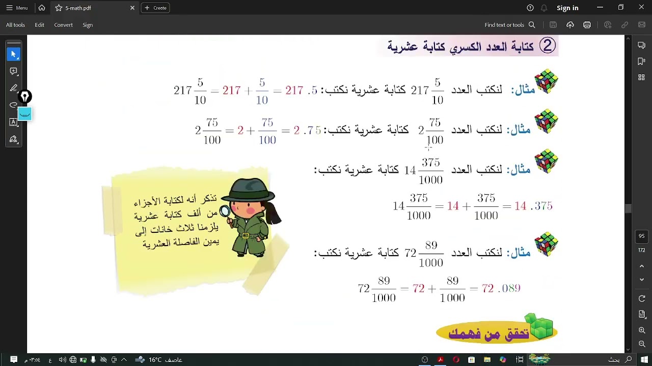 رياضيات الصف الخامس - درس قراءة الأعداد العشرية و كتابتها