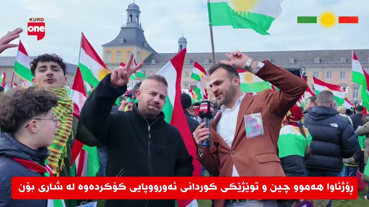 ڕۆژئاوا هەموو چین و توێژێکی کوردانی ئەورووپایی کۆکردەوە لە شاری بۆن 
