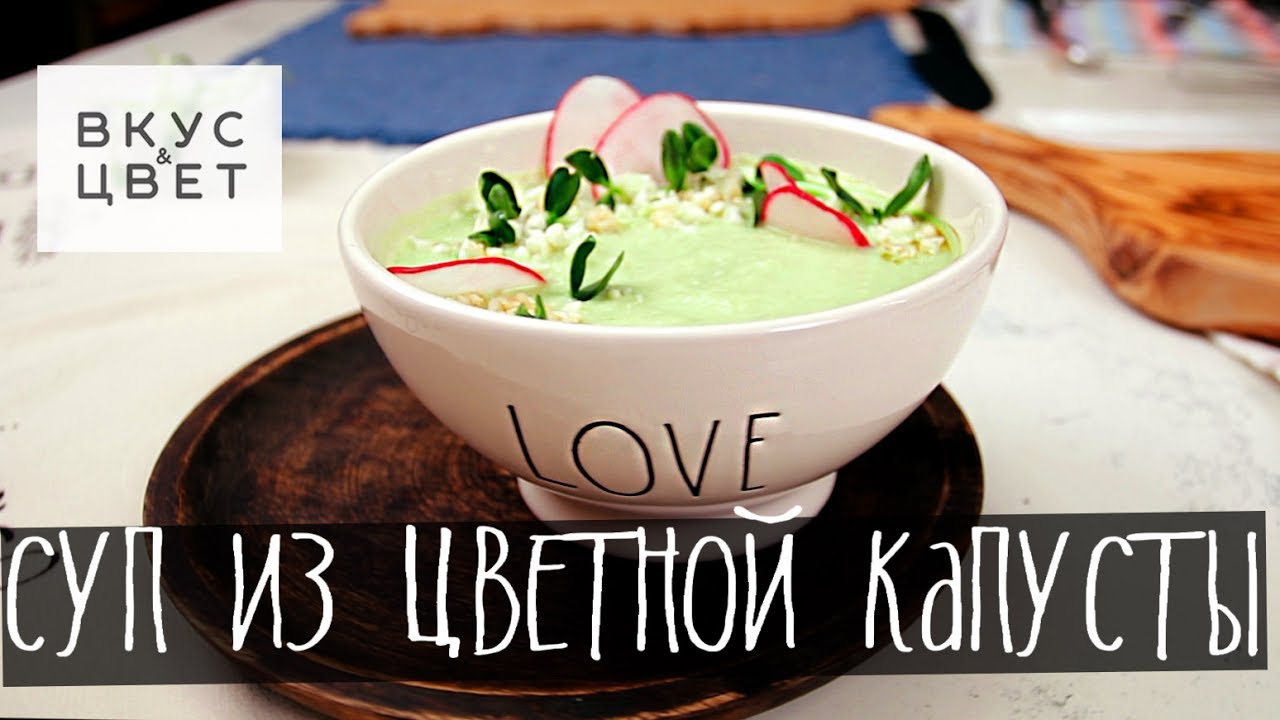 Суп из цветной капусты | raw | vegan | рецепт от Вкус&Цвет