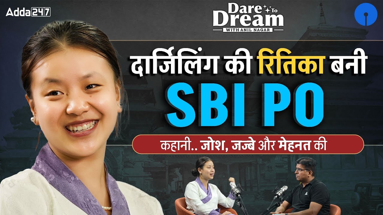 How Ritika Tamang Cleared SBI & IBPS PO | Topper Interview | Dare to Dream with Anil Nagar