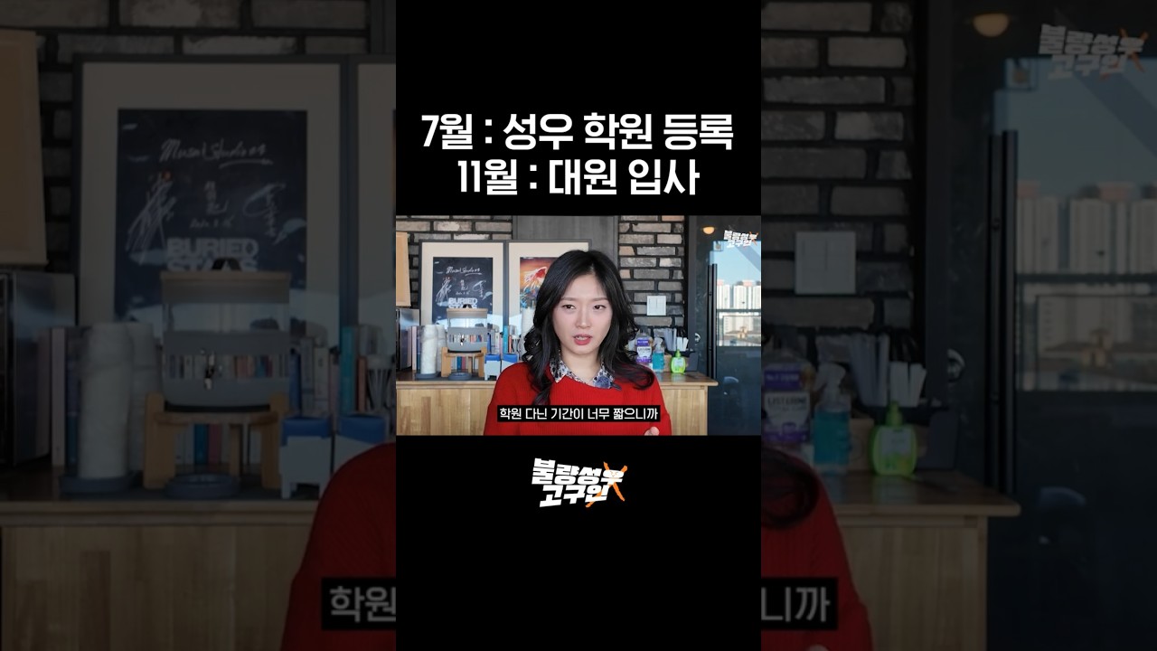 7월 : 성우 학원 등록 11월 : 대원 입사