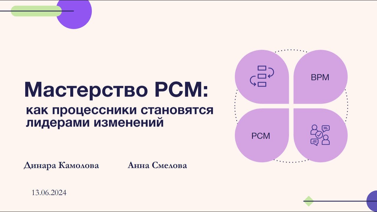 как PCM (process model communication) помогает в работе с ПРОЦЕССАМИ