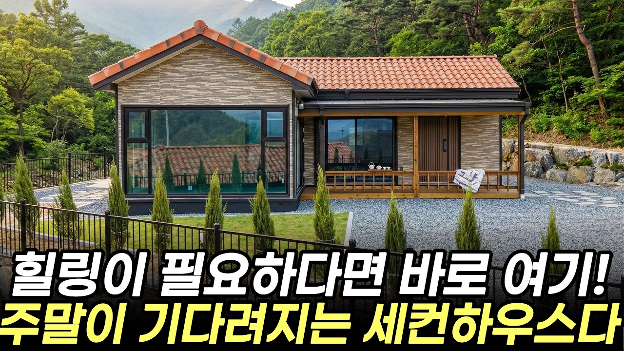 확트인 전망과 넉넉한 세컨하우스가 너무나도 좋구나~! 힐링할 수 있는 곳 힐링포레스트 #주택 #세컨하우스 #세컨홈 #주말주택 #횡성주택 #강원도부동산 #힐링포레스트 #힐링하우스