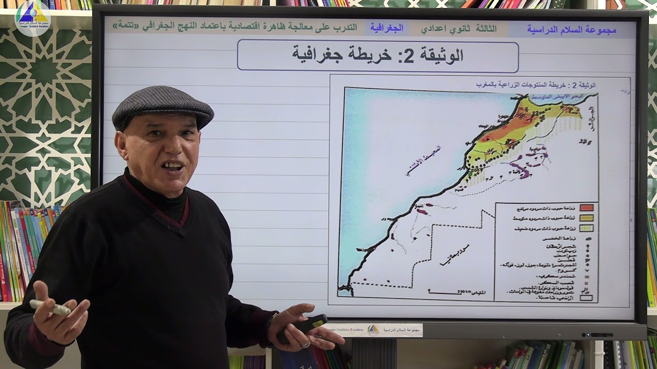 الجغرافية | (التدرب على معالجة ظاهرة اقتصادية باعتماد النهج الجغرافي 