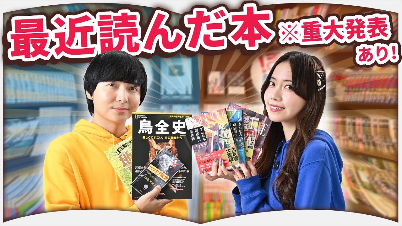 【重大発表あり】最近読んだ本をジャンルレスで紹介します【2025年11月】