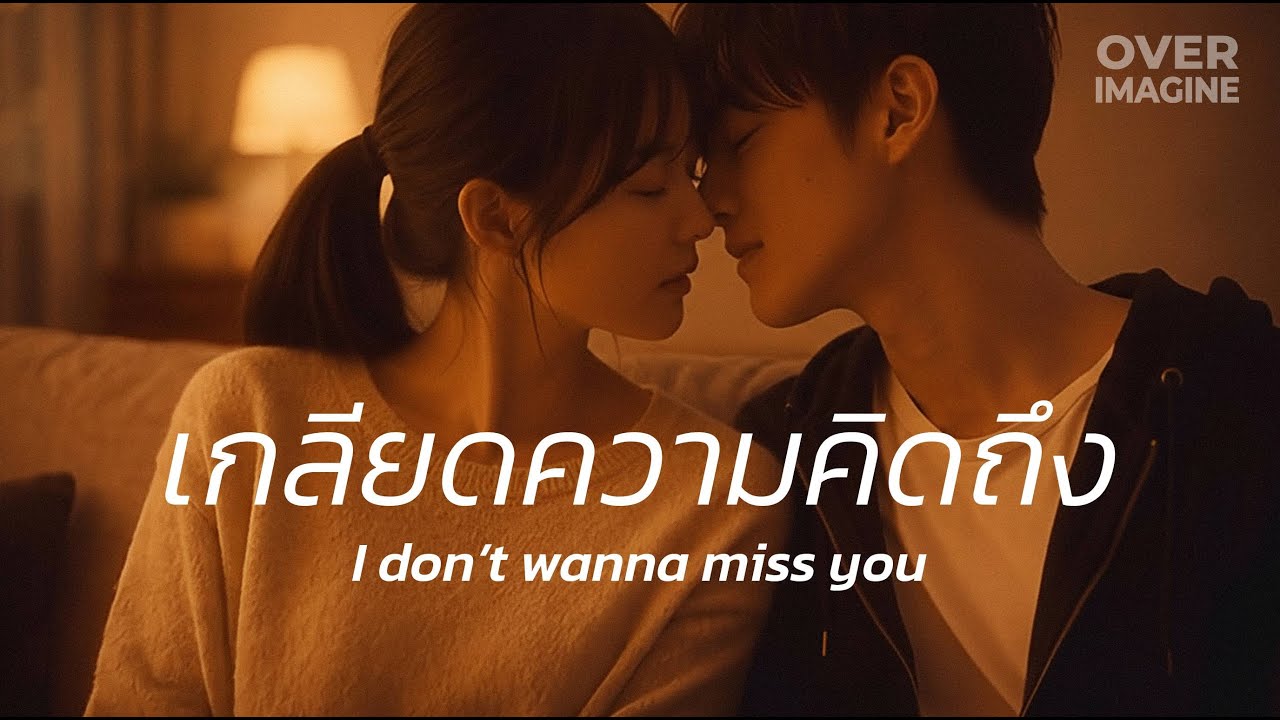 เกลียดความคิดถึง - Leo Nyte | Official Music Video