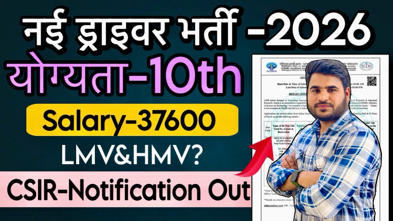 ✅ नई ड्राइवर भर्ती 2026 || CSIR Lucknow new driver vacancy #recruitment 🔥Notification out🔥