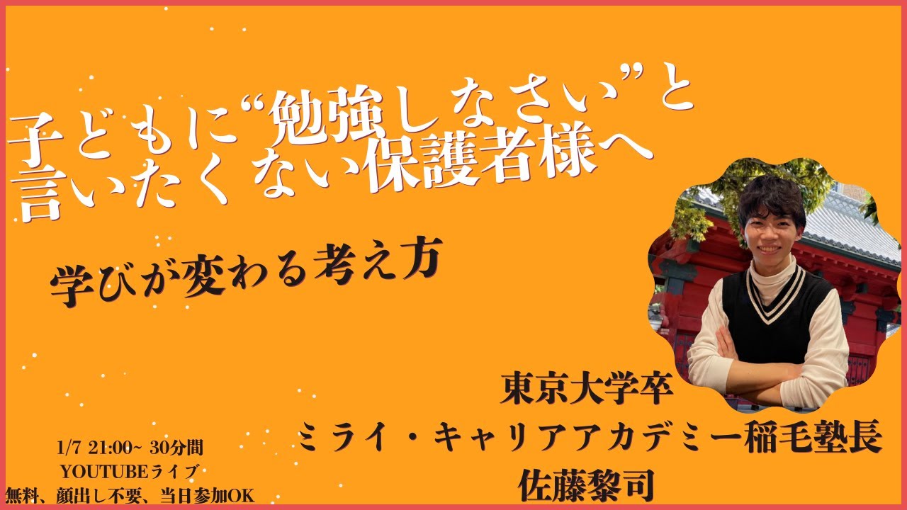 なぜ「勉強しなさい」と言うほど勉強しなくなるのか
