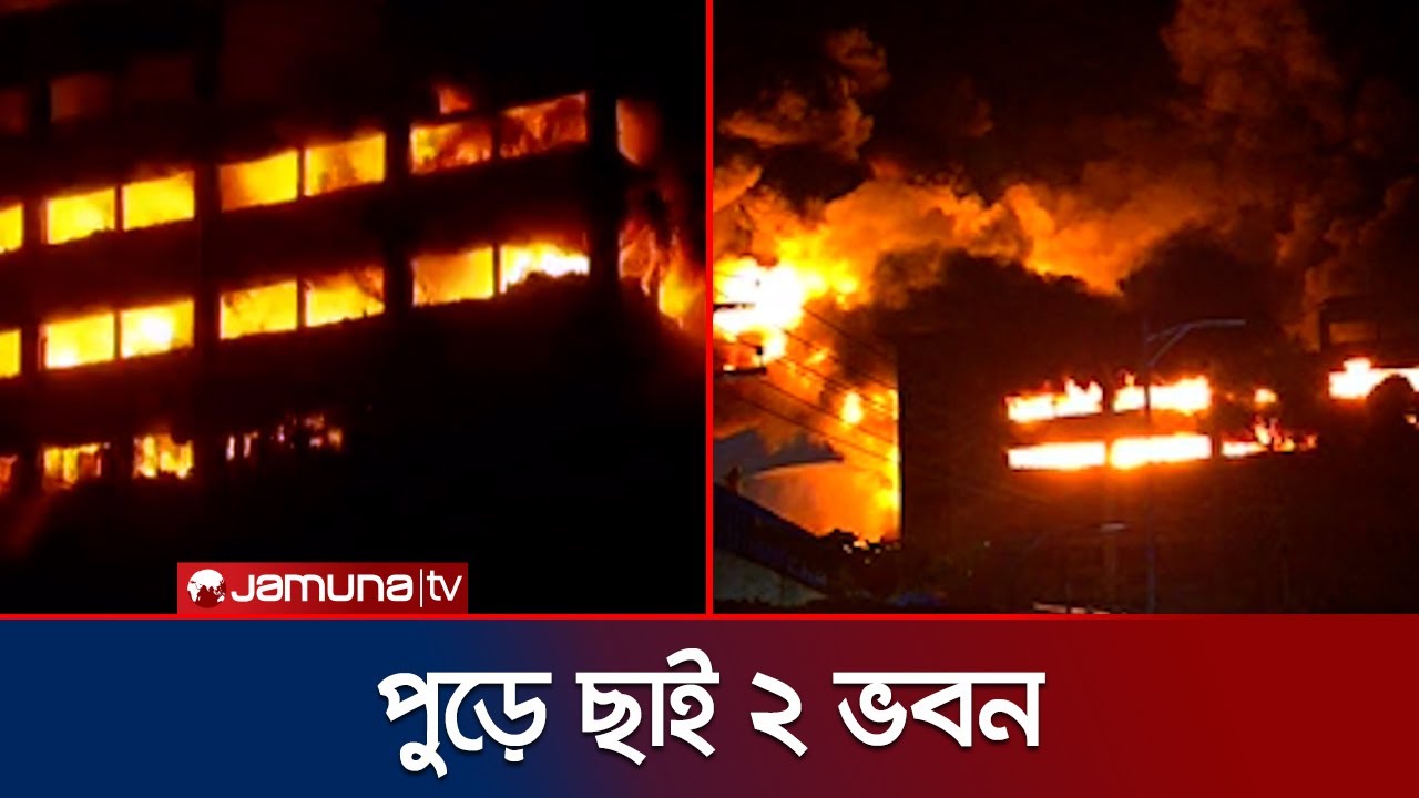 আগুনের লেলিহান শিখা ও প্রচণ্ড ধোঁয়ায় আচ্ছন্ন চট্টগ্রাম ইপিজেড | Chattogram EPZ Fire | Jamuna TV