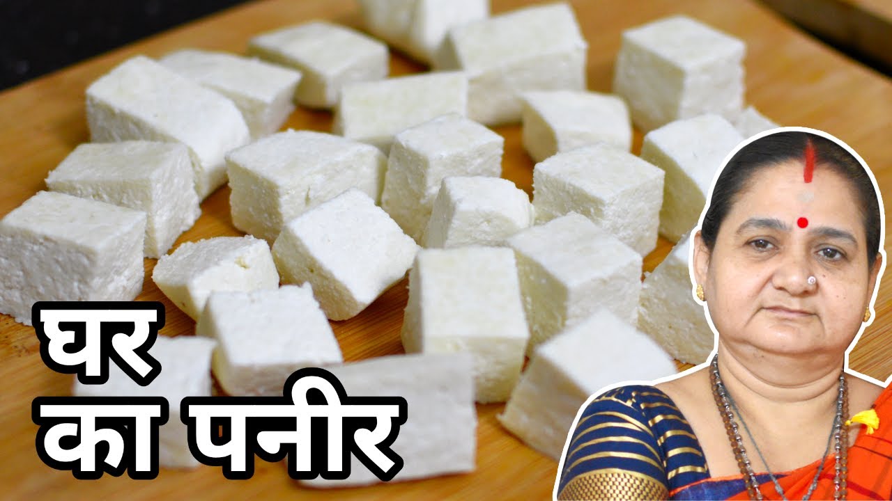 घर का पनीर - Ghar Ka Paneer - Aruz Kitchen Hindi - Hindi Recipe - How to make Paneer at home