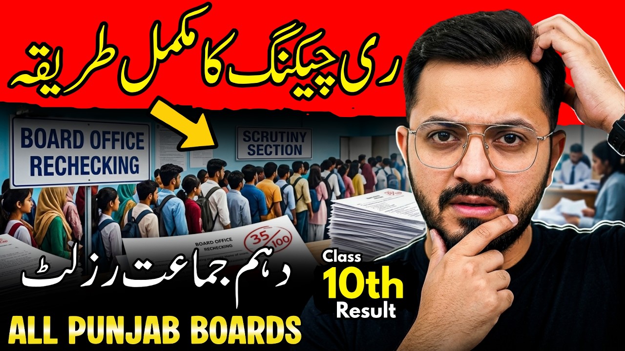 ⏳Class 10 Paper Re-Checking | 🔥Matric Result 2026 Re-Checking Process | Hassan Nazami Official