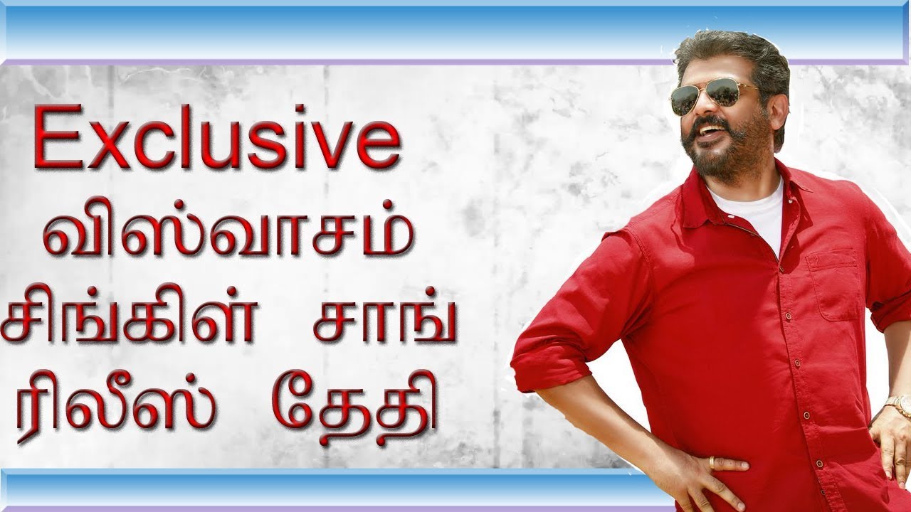 Exclusive : Viswasam Single Song release date | Cinebook