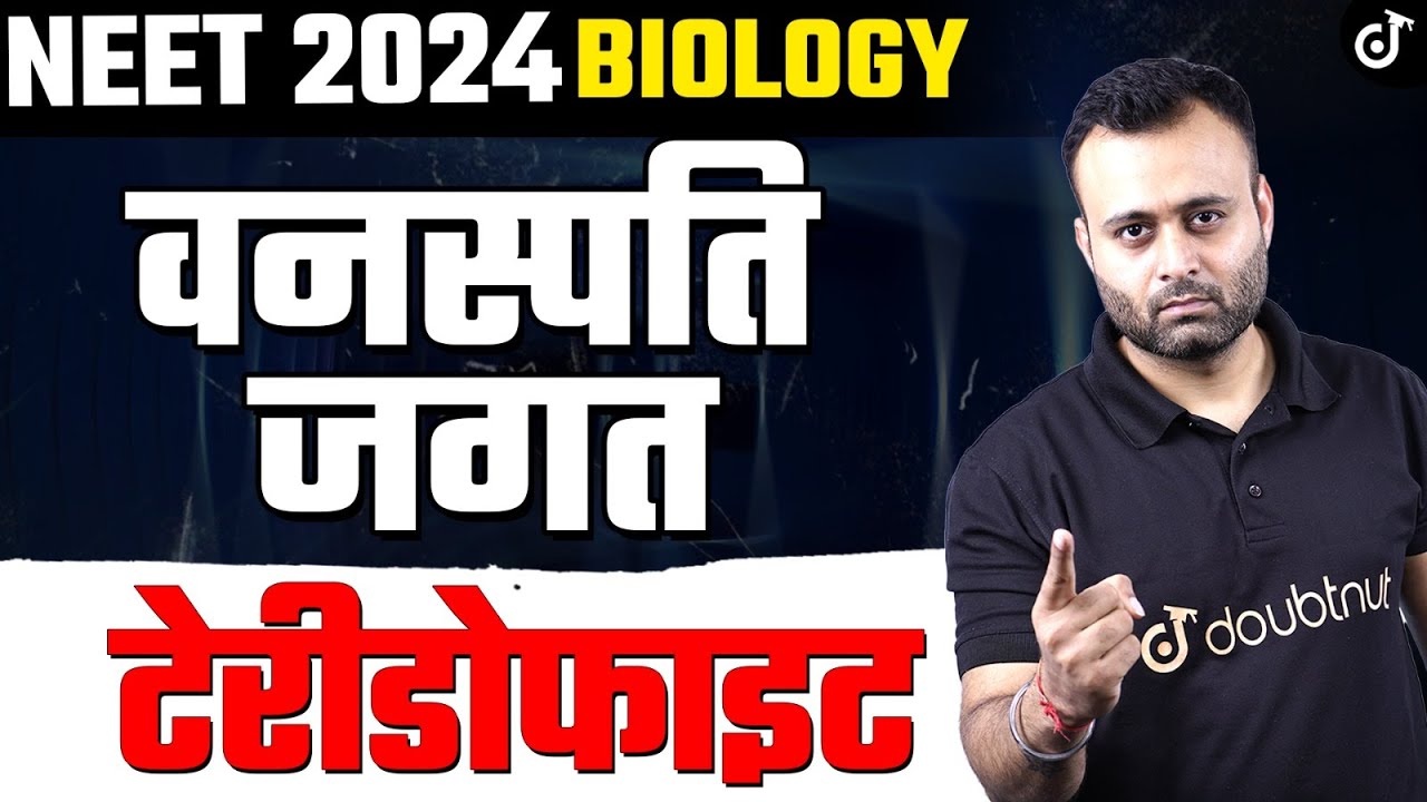 टेरीडोफाइट Class 11 वनस्पति जगत NEET 2024 - 2025 Biology ✅ Plant Kingdom | Parth Sir
