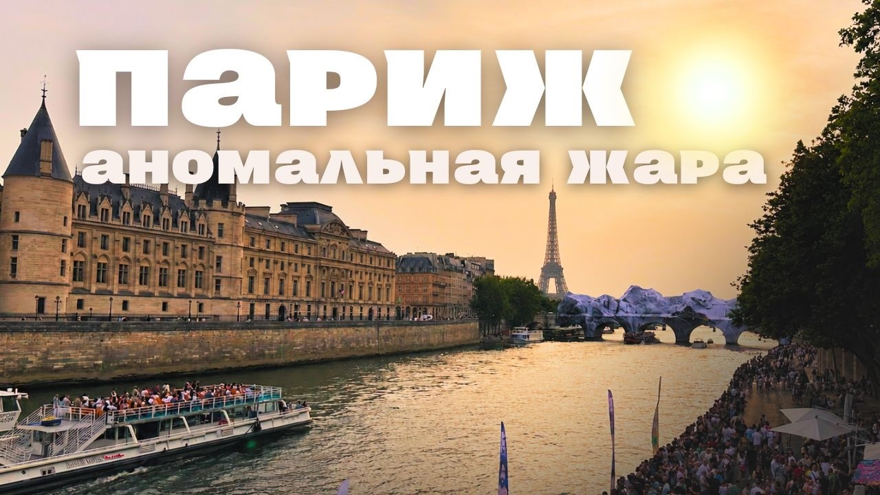 The heat in France has spiraled out of control: I&rsquo;m living in Paris during the extreme heatwave i...