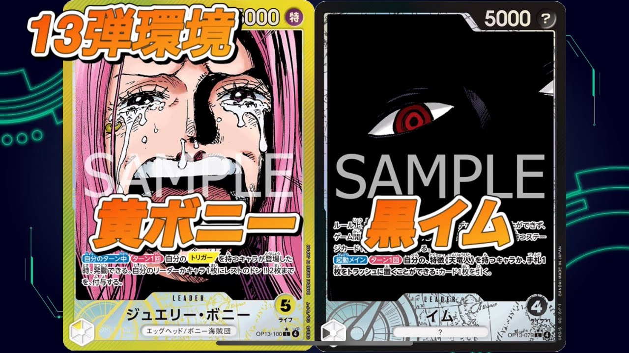 「ワンピ対戦」黄ボニーVS黒イム