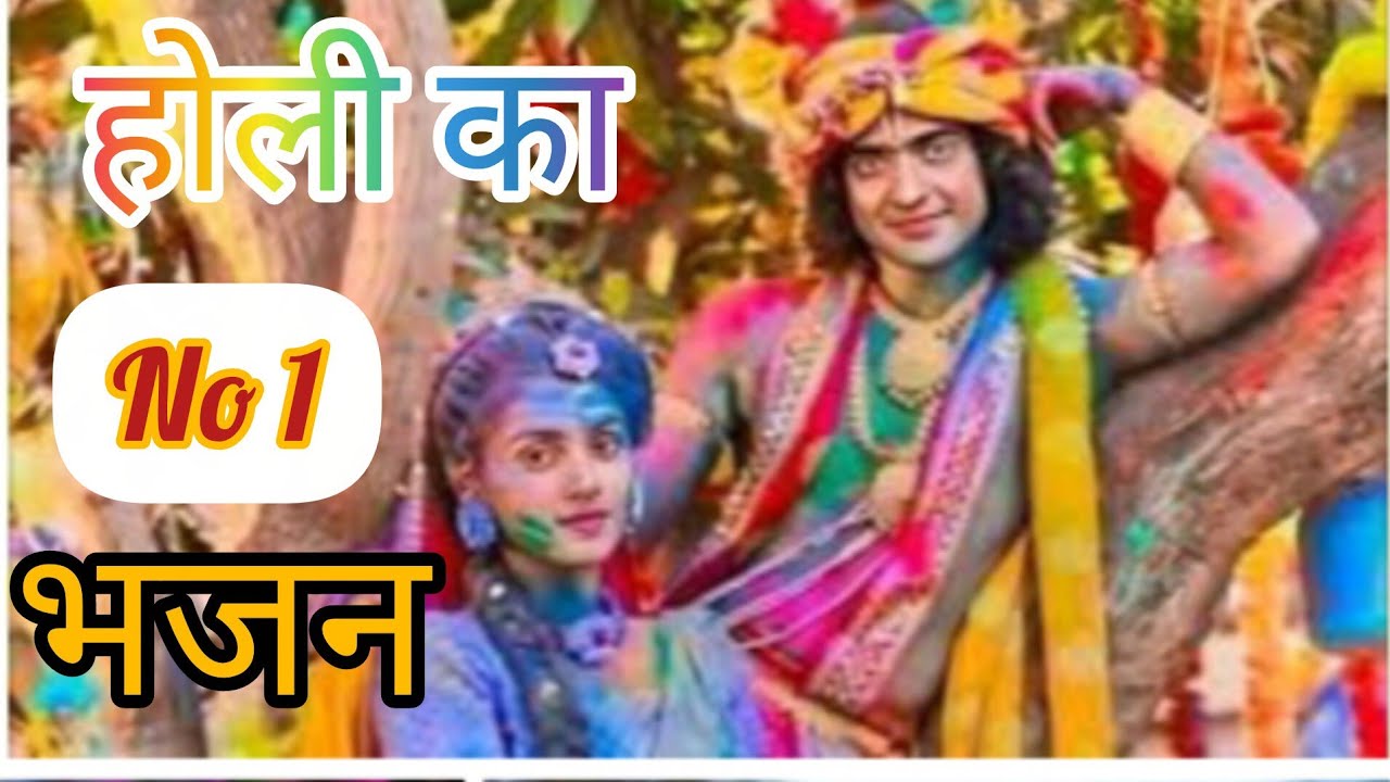 Video//होली गीत #कनहैया मोसे खेलों ना होली #trending song #viral song 🙏👍👌💯