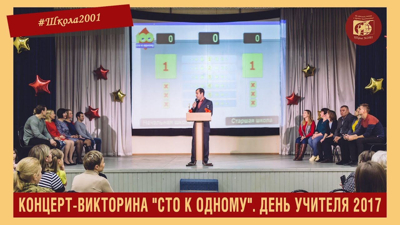 Концерт-викторина 