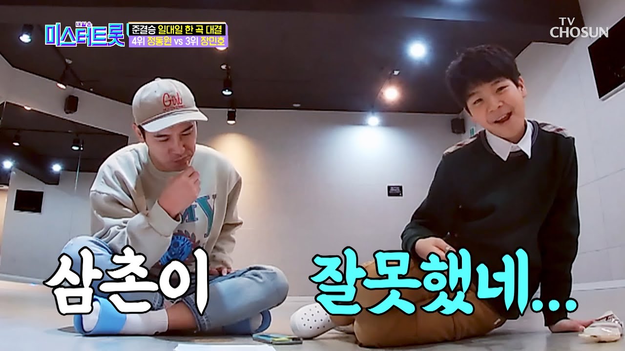 환상의 ✦찰떡 호흡✧ 과자 쟁탈전 유.치.뽕짝ㅋ [내일은 미스터트롯] 10회 20200305